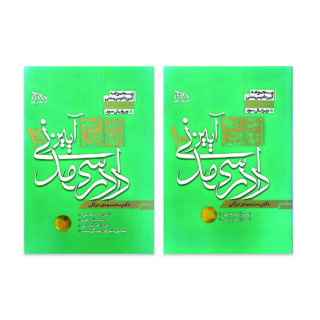 کتاب آموزش جامع آیین دادرسی مدنی اثر دکتر محمد مهدی توکلی انتشارات مکتوب آخر دو جلدی